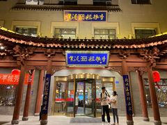 门面-紫泥369粗粮季(鼓楼店)