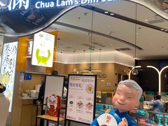 -蔡澜点心·粤菜(丽泽天街店)