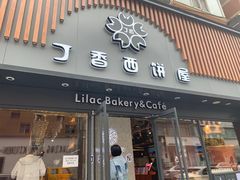 门面-丁香西饼屋(桂林路店)