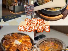 -食锦记·福建私房菜(浦西万达店)