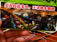 -金刚山烧烤(中山路店)