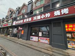 -听涛雅苑百味饺子老家菜馆