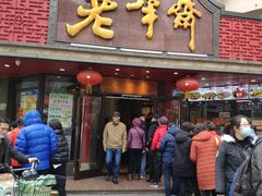 门面-老半斋(福州路店)