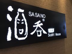 门面-酒吞(七宝领展广场店)
