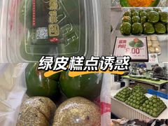 -许阿姨糕团店(南京总店)