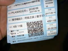 -星轶IMAX影城(九亭U天地旗舰店)