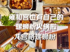 -螺大喜螺蛳粉火锅(雍和宫店)