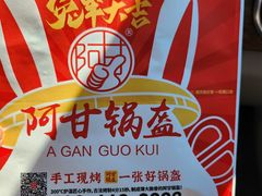 -阿甘锅盔(清河万象汇店)