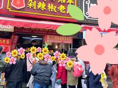 -南门口湘军剁辣椒老店(老长沙第一品牌店)