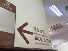 -上海市眼病防治中心(康定路院区)