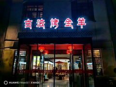 -桃园农庄烤全羊(江秋路店)