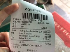 账单-QQ海鲜餐厅
