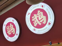 -鹦鹉大厨(齐鲁软件园店)