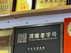 -陆氏太后饼(富平店)