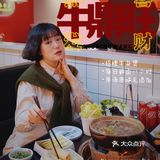 北京新店｜第一次听说鲜卤牛杂煲，口味、性价比无敌了🔔