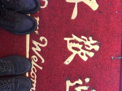 -春麗吃飯公司(工体店)