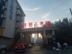 -沈阳站