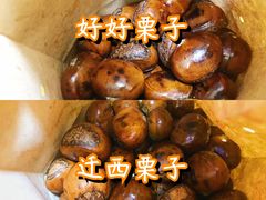 -好好栗子店(海宁总店)