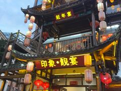 -印象鲵宴·张家界地标美食名片(溪布街店)