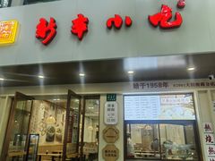 -白玉兰传统小吃