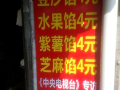 -孙氏梅花糕(马台街)