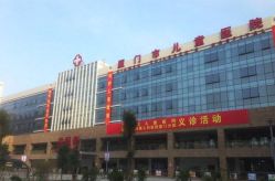 -厦门市儿童医院
