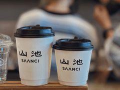 -SAANCI山池咖啡(海上世界文化艺术中心店)