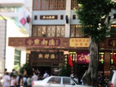 -点都德(聚福楼店)