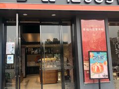 门面-可斯贝莉现烤面包·生日蛋糕(云珠店)