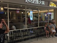 门面-新辣道鱼火锅(上地华联店)