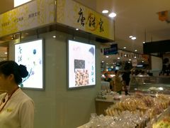 -唐饼家(第一食品五角场店)