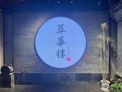 -萃華楼(王府井店)