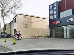 -XPEL（大望路超级旗舰店）(国贸店)