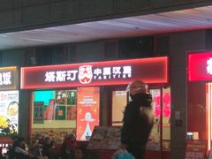 -塔斯汀中国汉堡(西湖景顺铂悦城店)