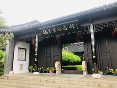 -梅园