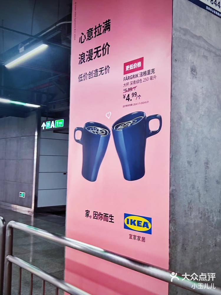宜家真会写!地铁里看到一波走心文案