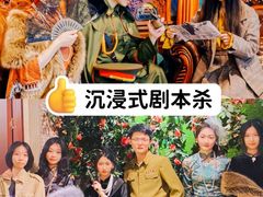 -沉浸北京·团建旅行·密室剧本杀·年会会议轰趴拓展