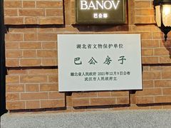 -巴公房子