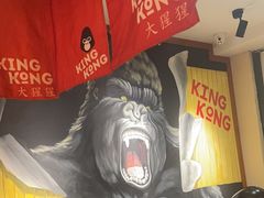-kingkong大猩猩烤肉(CBD店)