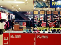 -大连福佳爱琴海购物公园(西安路店)