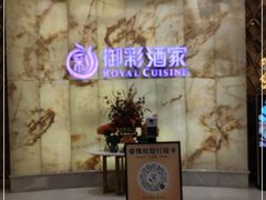 门面-御彩酒家(东风东路店)