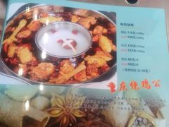 菜单-重庆烧鸡公火锅(簋街店)