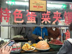 -老金家蛋菜夹馍(西安总店)