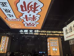 -小螺大作·螺蛳粉火锅(林和西店)