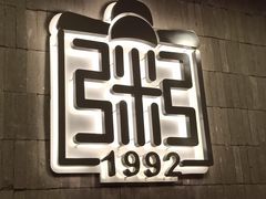 -宏状元现熬粥·京味菜(三里河店)