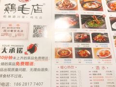 菜单-鸡毛店·川菜(双楠店)
