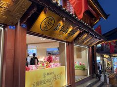 -嘉华鲜花饼(四方街旗舰店)