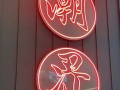 -潮界(凯德晶萃店)