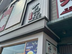 -一品滇香·云南菜(公益西桥店)