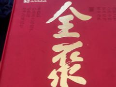 -北京全聚德(方庄店)